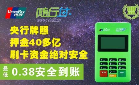 随行付开通云闪付扫码收款 0.38费率享不停