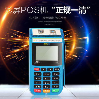 随行付大pos