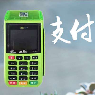 随行付大pos